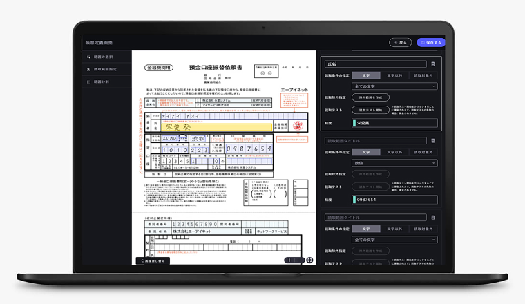 AI-OCR「DX Suite」
