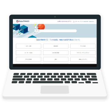 RoboTANGOヘルプサイト