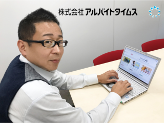 株式会社アルバイトタイムス